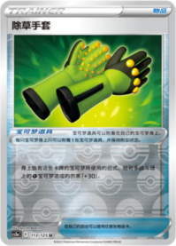 草取りグローブ